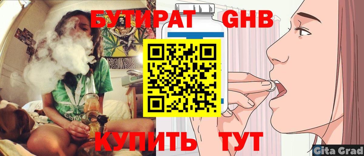 Канаш  БУТИРАТ 99%  Вход с VPN 