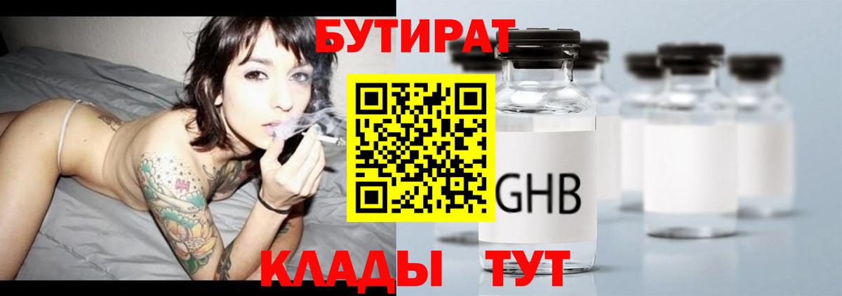 БУТИРАТ буратино Канаш