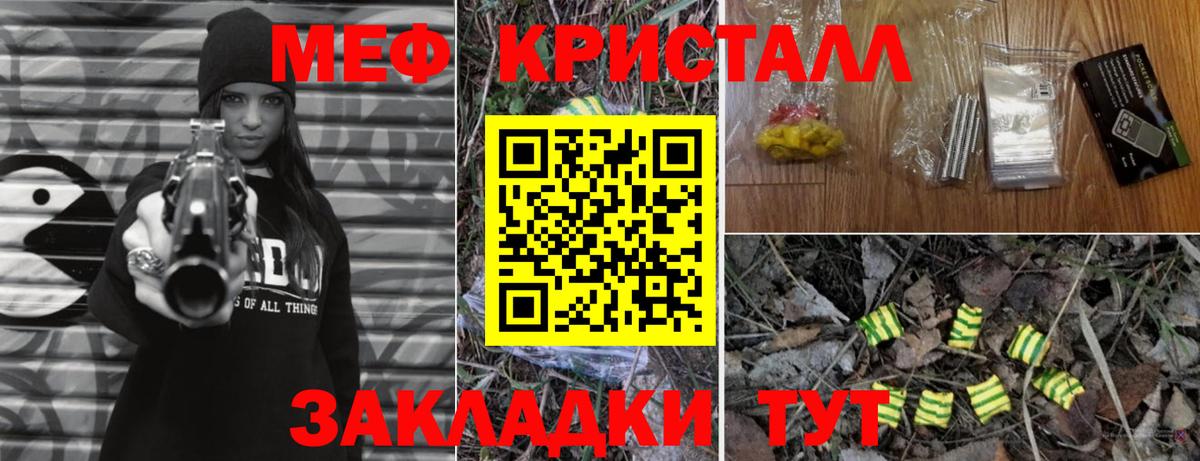 Меф кристаллы Канаш