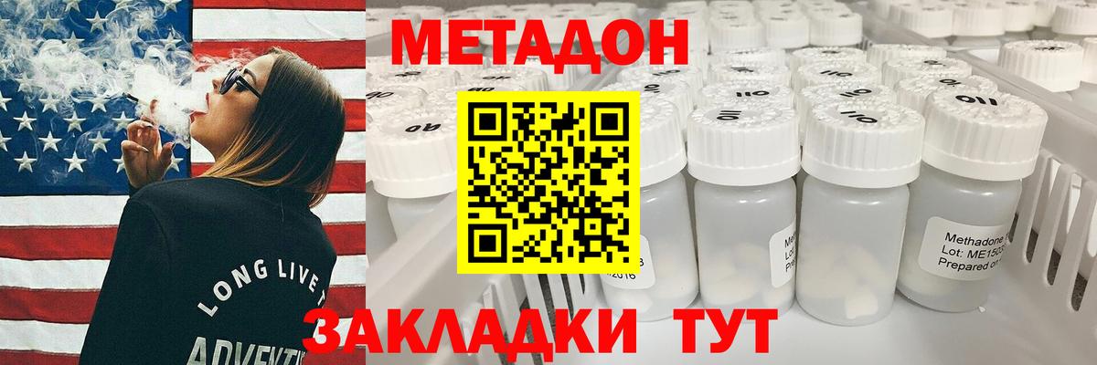 Канаш  МЕТАДОН кристалл  Вход с VPN  Метадон VHQ 