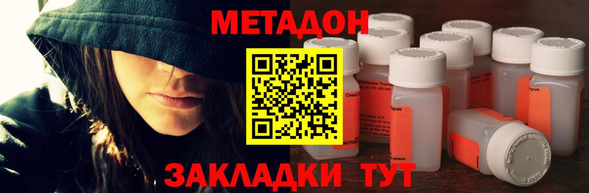 МЕТАДОН белоснежный Канаш